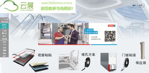 云展在手，想要的都有——德莎膠帶誠邀您參訪，體驗(yàn)專業(yè)技術(shù)服務(wù)