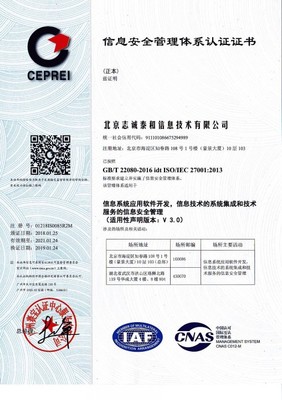 北京志誠泰和信息科技股份 技術(shù)服務(wù)，驅(qū)動未來